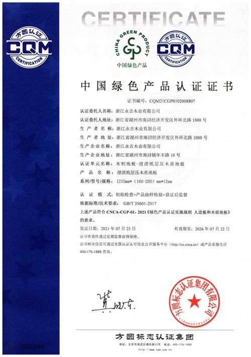 健康环保 永吉地板获"中国绿色产品认证证书"